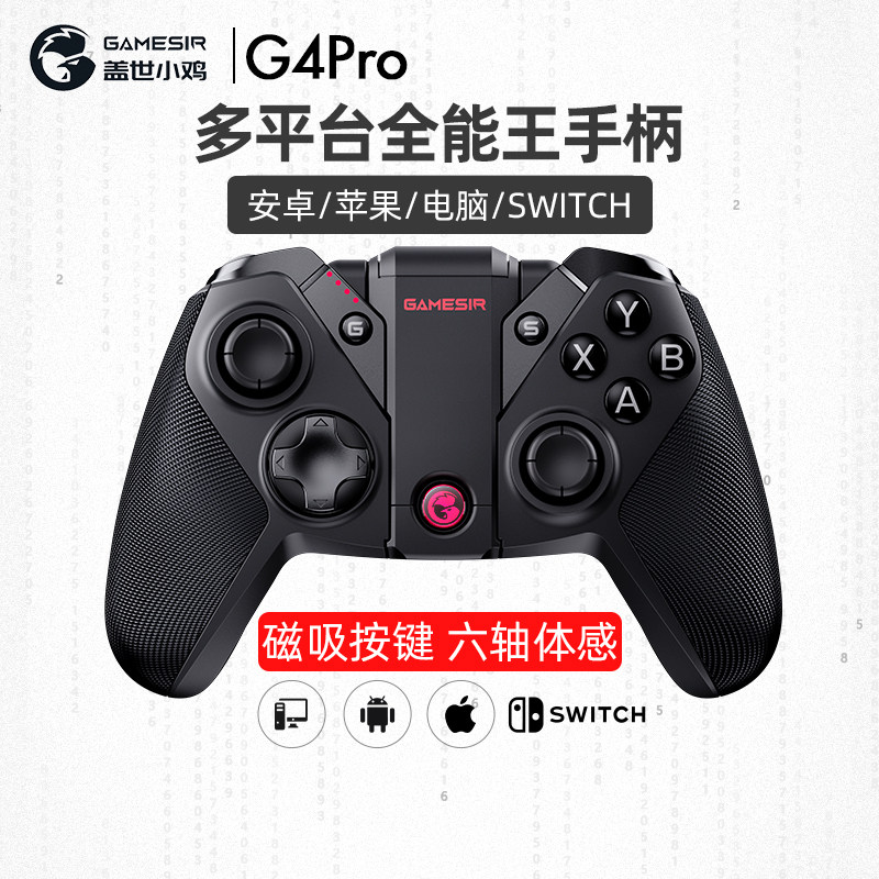 Guysei Chick G4pro Wireless handlebar Full platform Bluetooth Phone PC PC version switch Tesla TV gta5 Horizon 4 Double trip Android Apple game Eating Chicken Simulator