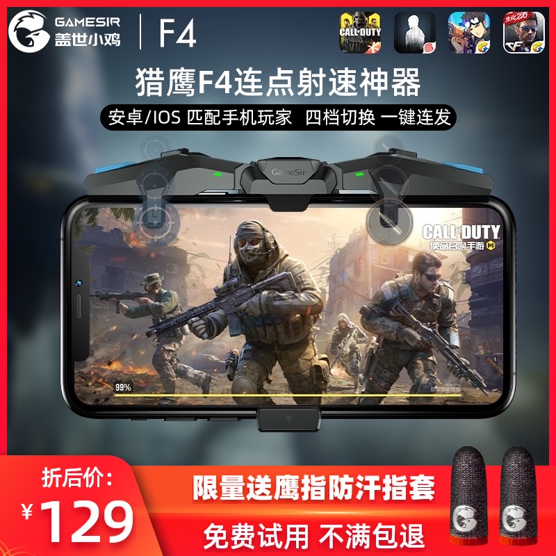 Furious chicken F4 Falcon game elite handle Call of Duty mobile phone chicken eating artifact cf peace mobile game physical button one-click burst with point automatic auxiliary pressure gun codm peripheral