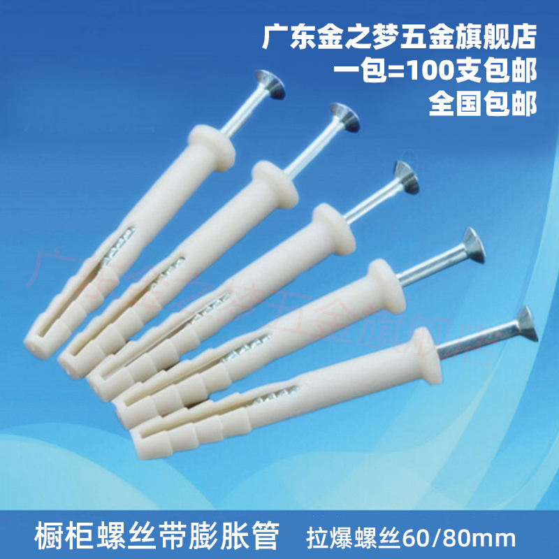 Overall cabinet screw hanging cabinet expansion screw hanging cabinet screws integral cabinet plastic expansion screw integral cabinet fixing screw