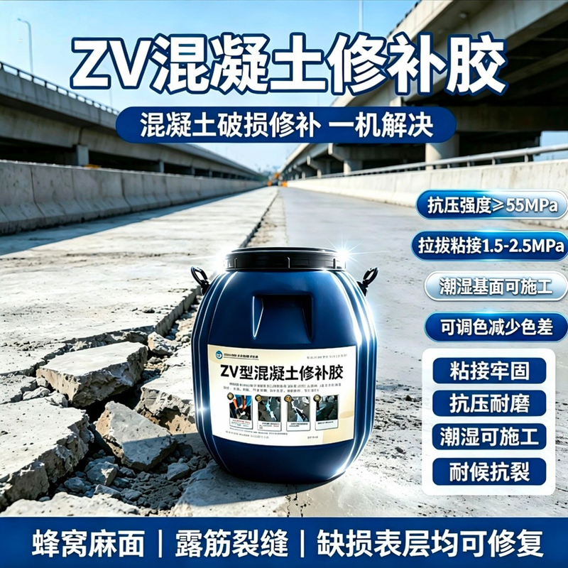 Zv Concrete Repair Glue Is a Special Repair Glue for Exposed Steel Bars and Pitted Surfaces in Precast Railway Beams and Components, Which Can Be Mixed with Cement to Adjust Color