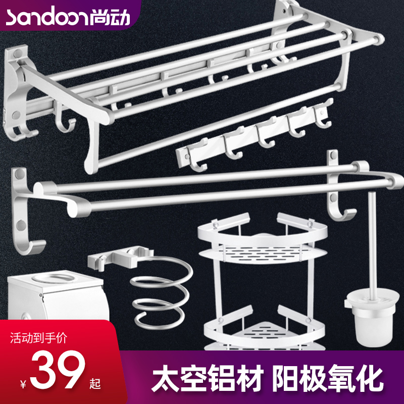 Shangdong towel rack Space aluminum bath towel rack Bathroom hardware pendant set Bathroom pendant Powder room shelf