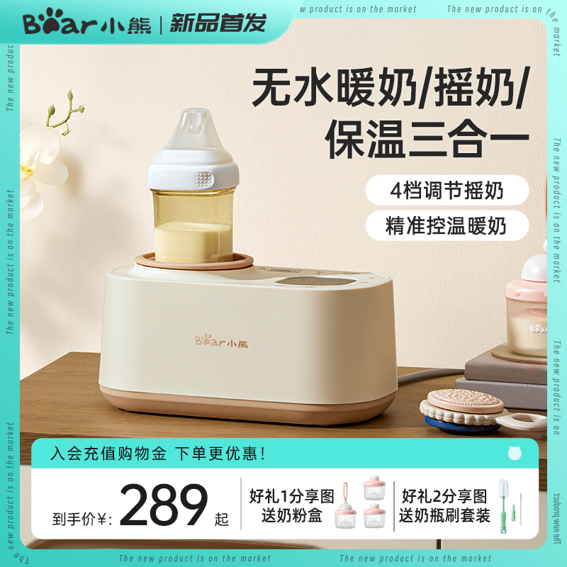 Small Bear Warm Miller Without Water Warm Milk With Constant Temperature Heating Breast Milk Hot Miller Insulation Automatic Rocking Miller Two-in-one-Taobao