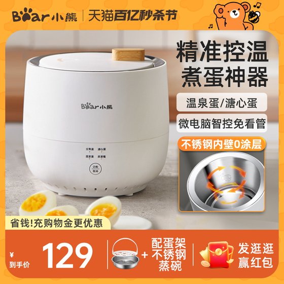 Bear egg cooker, household automatic power-off, dormitory boiled egg breakfast artifact, multi-functional hot spring egg machine