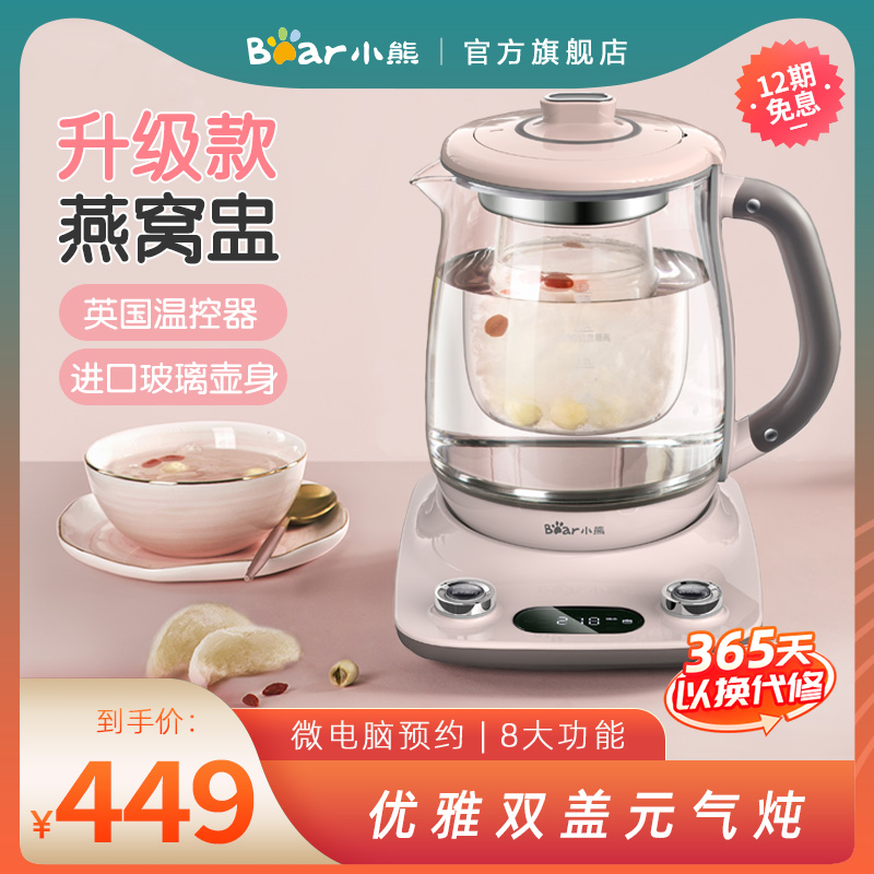 Bear bird's nest health pot household multifunctional thickened glass water-proof stew pot electric tea kettle 1 8 liters
