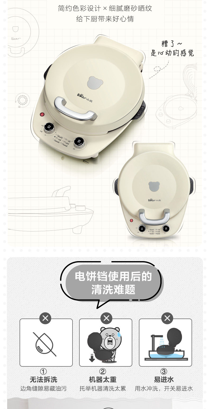 小熊可拆洗電餅鐺