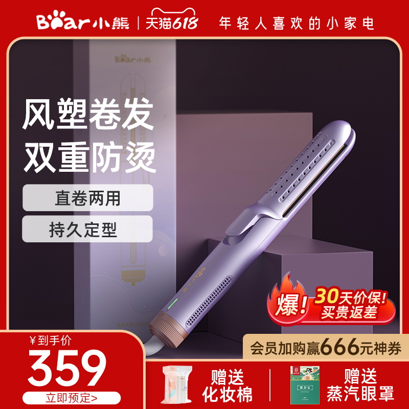 Small Bear Speed Type Curly Hair Stick Large Roll Small Curly Hair Viner Plywood Straight Hair Curly Hair Dual-use Plywood Woman without injury