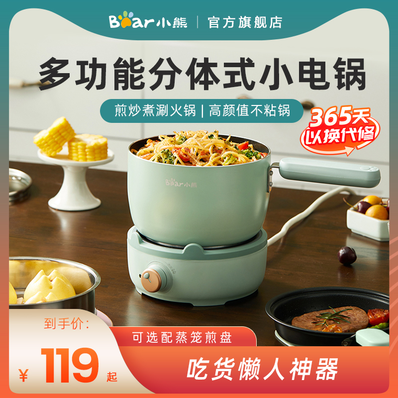 Little bear split type electric pot dormitory student pot home multi-functional electric cooking pot cooking noodle pot small electric pot electric pot electric pot