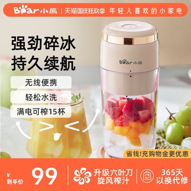 Small Bear Crushed Ice Juicer Home Small Portable Juicing Cup Electric stirring Crushed Ice Multifunction Juicing Cuisine-Taobao
