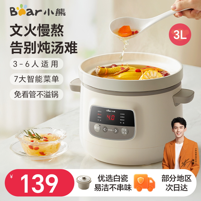 ベア電気シチューポットセラミック全自動大容量電気シチューポット紫砂シチューポットスープポット家庭用シチュー調理機