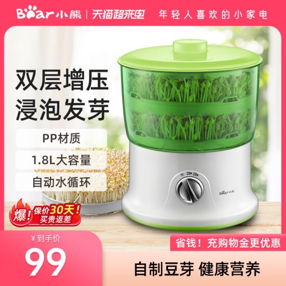 Bear Peanut Bean Sprout Machine Household Automatic Large Capacity Bean Sprout Pot Bean Sprout Vegetable Machine Mung Bean Sprout Can Sprout Machine