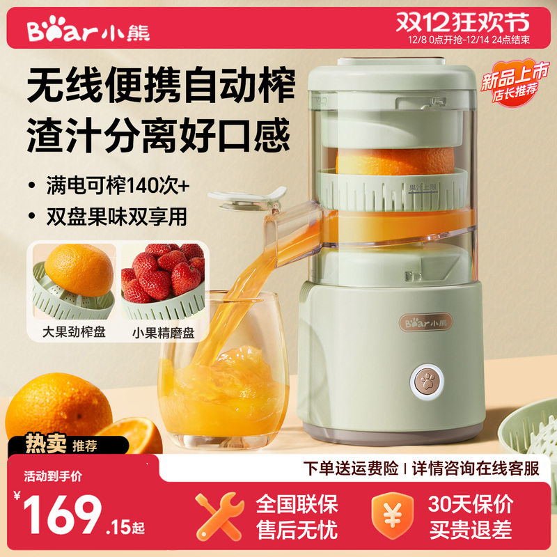 Bear Juicer with Pulp Separation, Fully Automatic, Small, Electric, Wireless, Portable, Orange Juice Extractor, Original Juice Orange Juicer