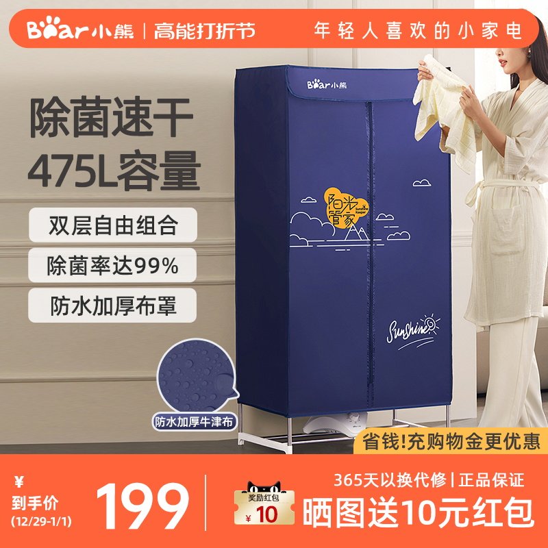 Small Bear dryer Home Drying Clothes Small Clothes Dryer Air-drying Machine Drying Machine Speed Drying Cabinet God Instrumental Collapsible-Taobao