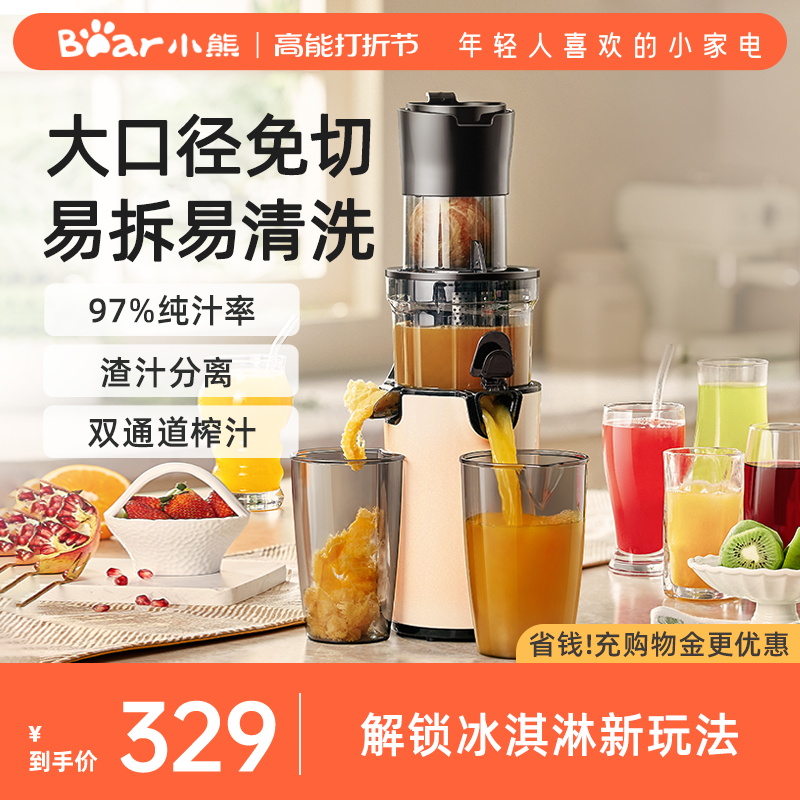 Small Bear Large Diameter Original Juice Machine Small Electric Juicer Juice Slag Separation Home Small Fully Automatic Juice Extractor-Taobao