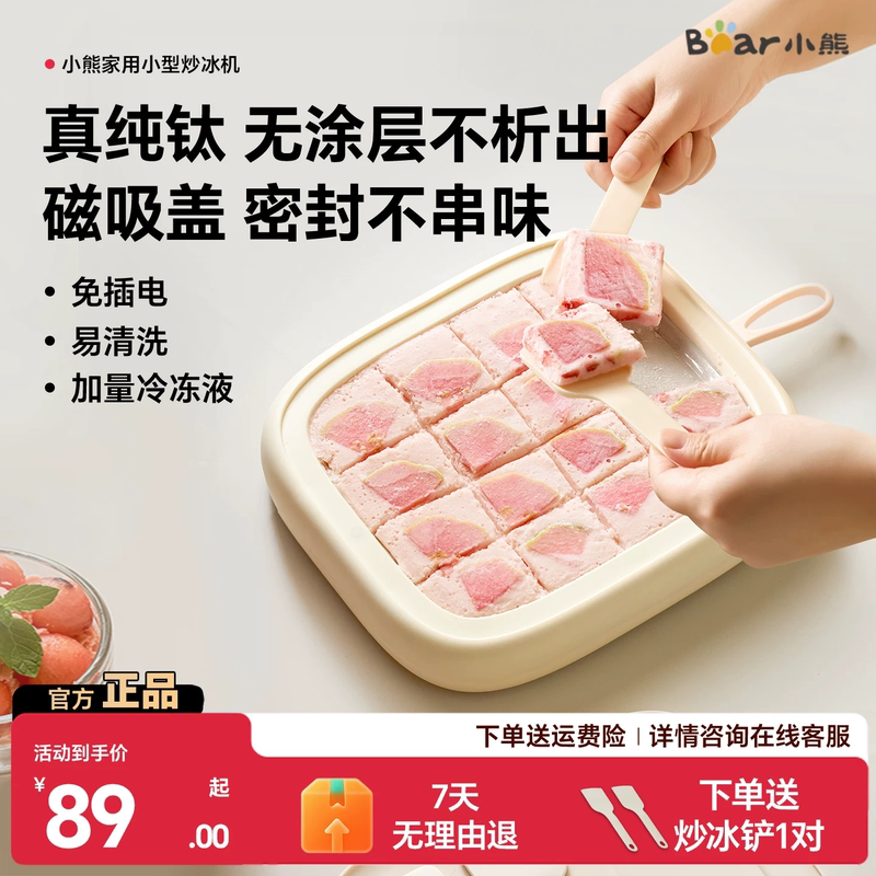 Mini Titanium Fried Yogurt Machine, Small Household Ice Cream Maker, Children's Ice Maker, Stainless Steel Fried Ice Machine