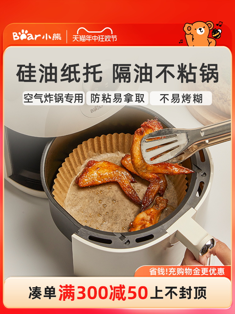 <!--小熊空气炸锅专用纸盘家用吸油纸垫食物烤箱烘焙硅油纸烧烤工具盘-->