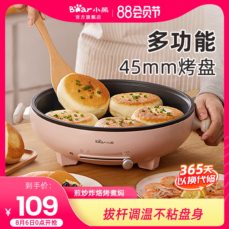 Bear electric baking pan Household heating deepened increase pancake pot Pancake pot Electric cake file pancake machine Scone machine official