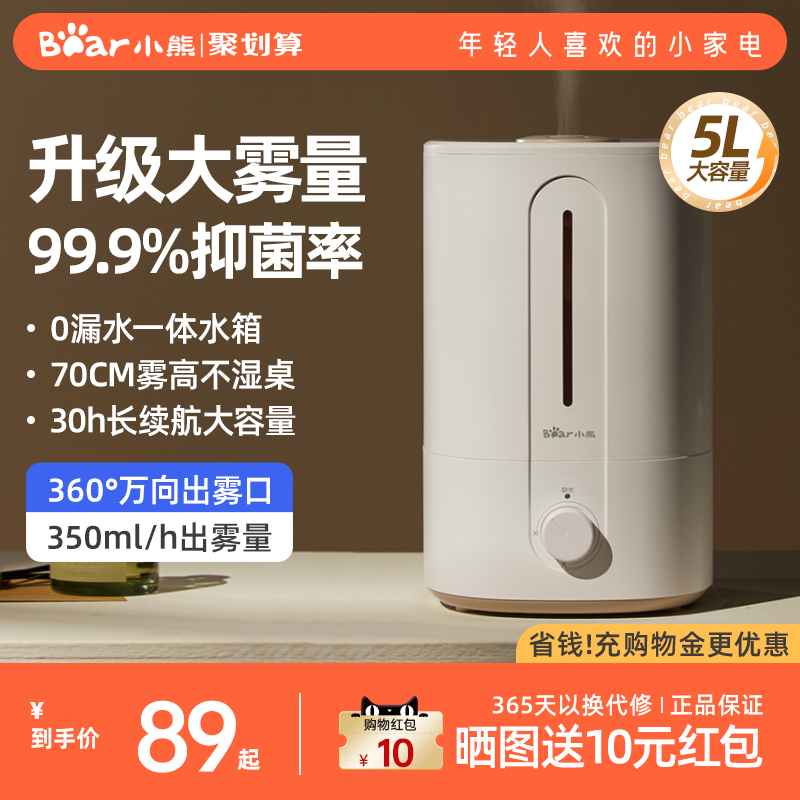 Small Bear Humidifier Home Light Sound Bedroom Pregnant Woman Baby Air Purifying Office Desktop Large Mist Sprayer-Taobao