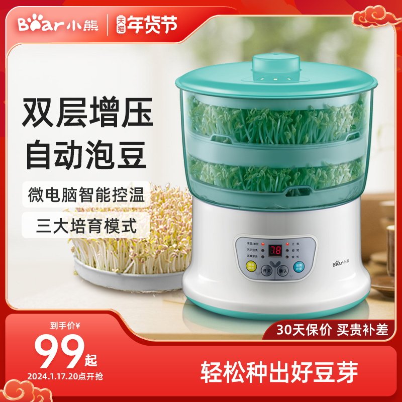 Small Bear Bean Sprout Machine Multifunction Raw Bean Sprout Household Double Soybean Green Bean Sprout Fully Automatic Intelligent Raw Bean Sprout Machine-Taobao