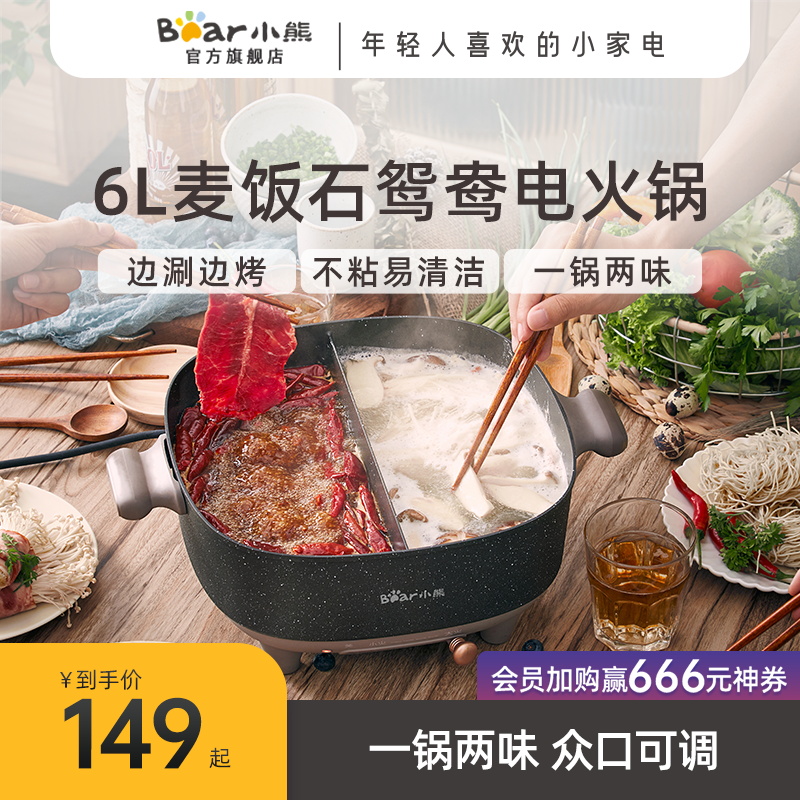 Small Bear Electric Hot Pot Pan Home Large Capacity Pot Multifunction Integrated Pan Electric Pan Electric Frying Pan Quick Cooking Pan Mandarin Pan