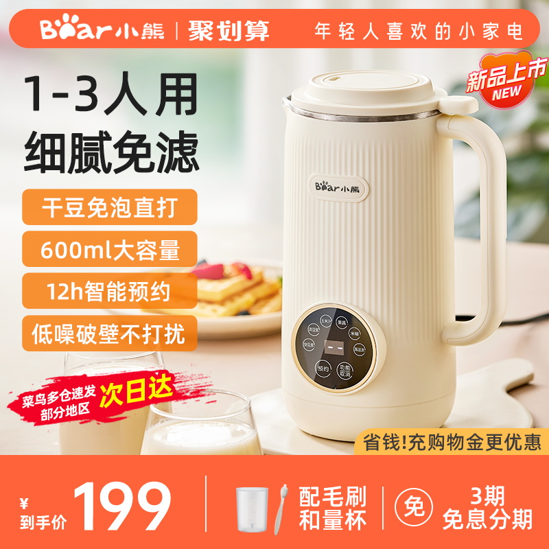 Small bear soybean milk machine 1 1 2 people 3 food domestic fully automatic multifunction mini-wall-breaking machine Small to cook-free filter-Taobao