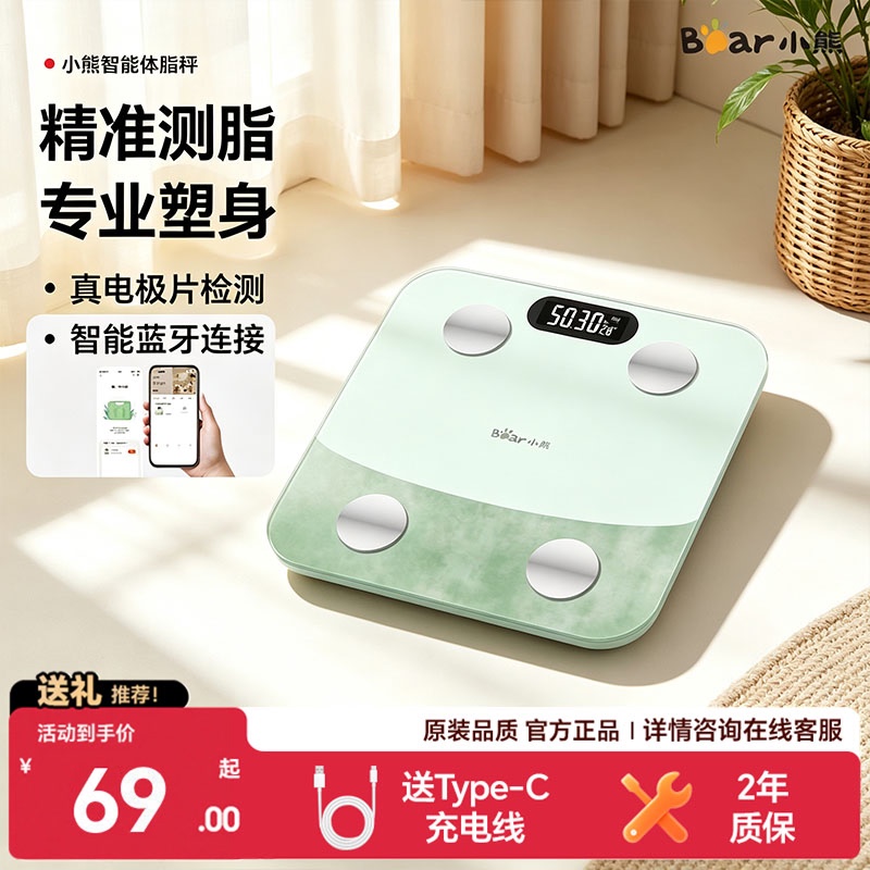 Bear Body Fat Scale, Smart Weight Scale, Home-Use Precision Weight Loss Scale, Electronic Scale, Rechargeable, Genuine Product