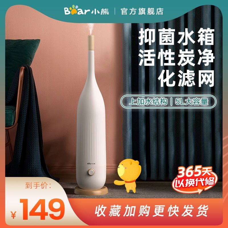Bear humidifier household bedroom indoor pregnant women and babies floor-to-ceiling large fog aromatherapy humidifying air purifier