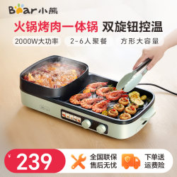 Bear Brand All-In-One Grill and Hot Pot, Household Grill Pan, Electric Grill for Home Use, Multifunctional Smokeless Cooking Machine