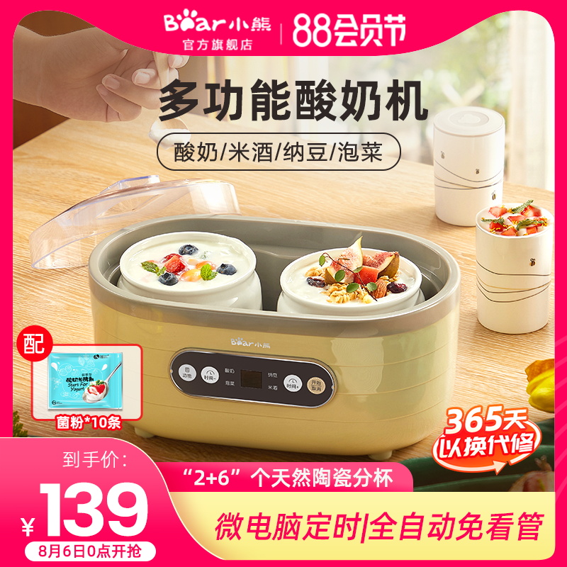 Bear homemade yogurt machine Household small automatic intelligent multi-function Natto machine Rice wine machine Kimchi fermentation machine