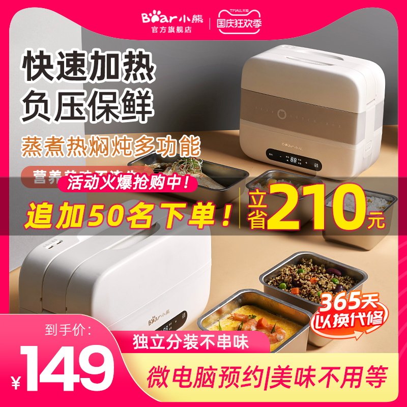 Bear electric lunch box office worker hot rice artifact self-heating cooking heating insulation lunch box can be plugged into electric rice steamer