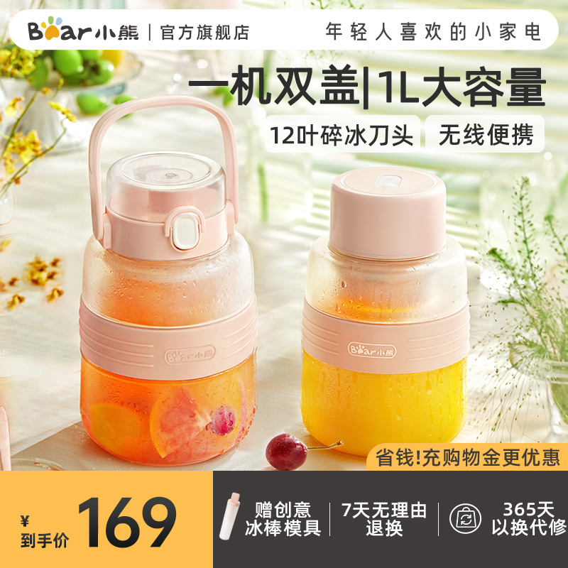 Small Bear Large Capacity Ton Ton Cup Juicer Home Juicing Cup of crushed ice Juice Bucket juice Cup multifunction portable-Taobao