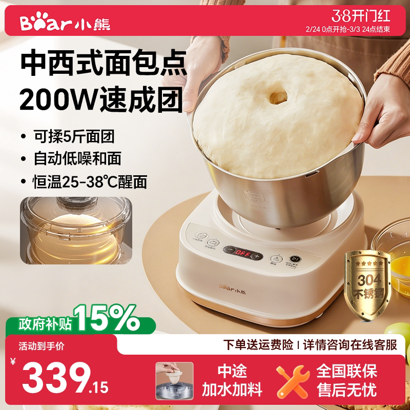 小熊和面机家用揉面机小型全自动厨师机醒面和面发酵料理机新款