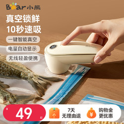 Bear Vacuum Pump Food-Specific Sealing Bag Air Extractor Vacuum Preservation Sealing Machine Small Household Food Bag