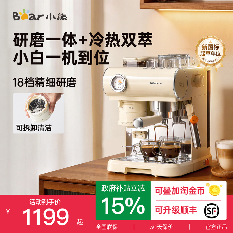 Little Bear Xiaobai Integrated Grinding and Brewing Semi-Automatic Small Home-Use Espresso Machine with Hot and Cold Extraction, Birthday Gift