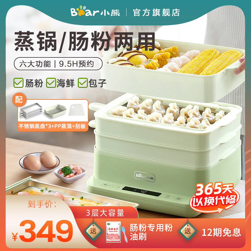 Little bear intestine powder machine large capacity household steamer artifact net red small steamer multi-function breakfast machine small electric steamer