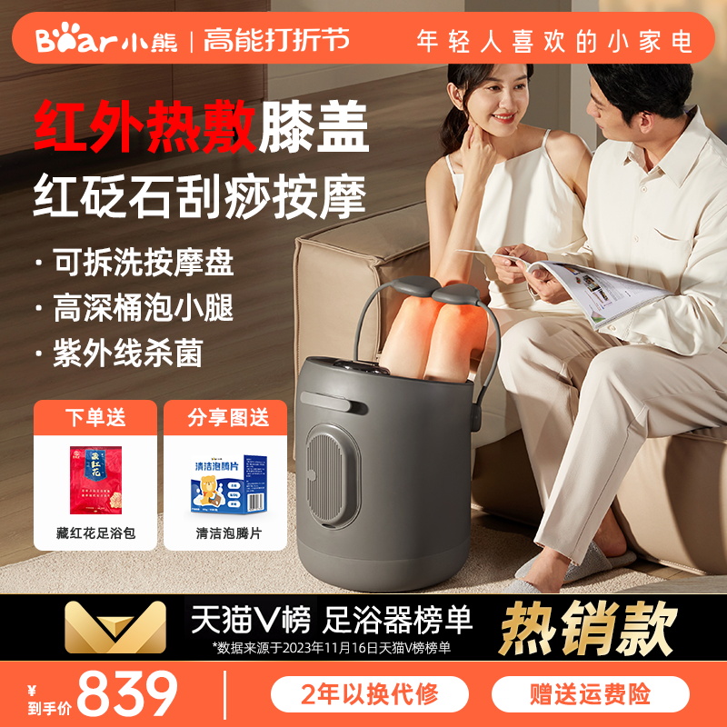 Small Bear Love Kneecap Feet Barrel Thermostatic Heated Over Calf Wash Foot Basin Electric Massage Home Fully Automatic High Deep Foot Bath-Taobao