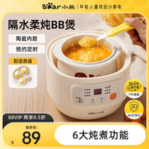 Little bear stews BB pot over water baby food supplement pot baby food supplement childrens porridge pot steamer porridge special stew pot