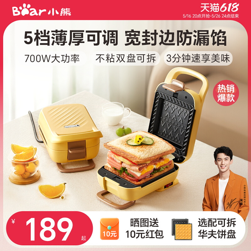 ベアサンドイッチ朝食マシン家庭用厚めサンドイッチマシン多機能トースター新しいトースタートースト