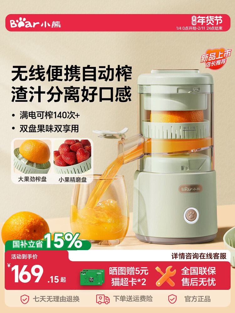 Bear Juicer with Pulp Separation, Fully Automatic, Small, Electric, Wireless, Portable, Orange Juice Extractor, Original Juice Orange Juicer