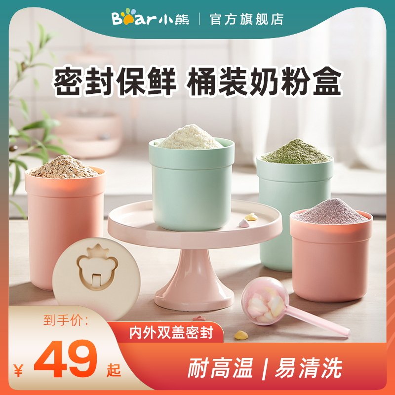Bear Baby Milk Powder Box Portable Out Large Capacity Baby Sub-pack storage Jar Small Rice Flour Sealed Box