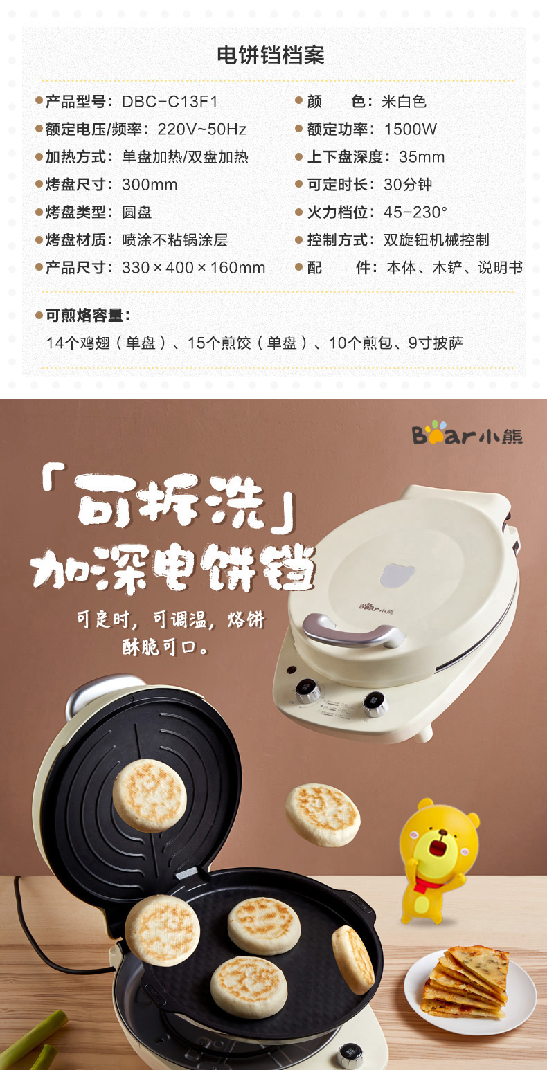 小熊可拆洗電餅鐺