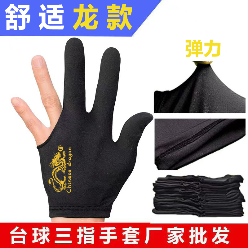 ビリヤードグローブ【・100枚から】高弾性四季型ゴムバンド式ブラックユニバーサルテーブルグローブビリヤード