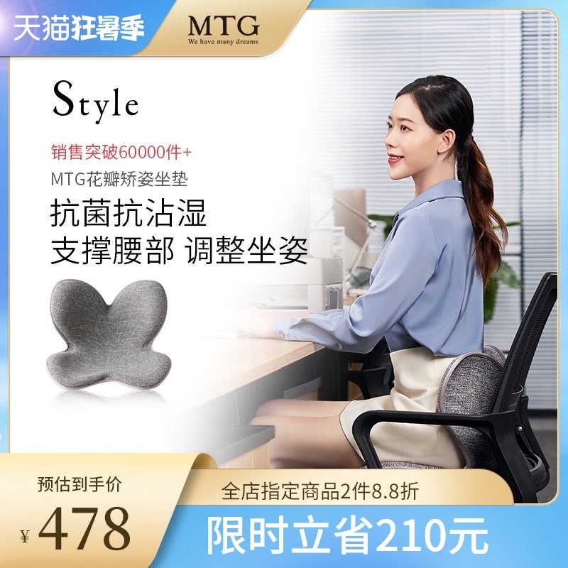 MTG petal correction cushion upgraded office posture correction cushion waist protection spine lumbar support