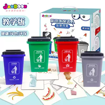 Simple garbage sorting children's toys props garbage bin card children's primary school students educational thinking training toys