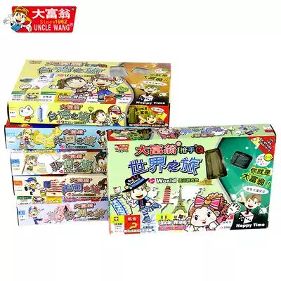 Monopoly game Chess world journey Happy life China Journey Children's version of primary school student board game classic genuine
