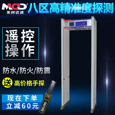 MCD-800 security door Metal detection door detector eight-zone high-precision outdoor metal detection door security door