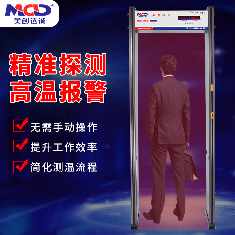 MCD Infrared Thermometry Door Metal Probing Door Thermometry Safety Gate School Factory Reworked-Taobao