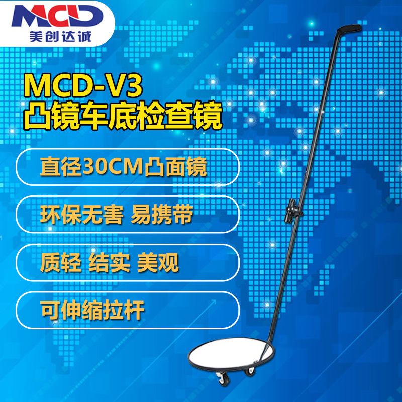 Meichuang Dacheng MCD-V3 underbody inspection mirror portable car bottom inspection round convex mirror hot sale