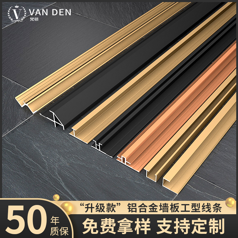 Aluminum alloy wall panel decorative line background wall I-shaped waist line sub-line metal suspended ceiling modeling line edge strip