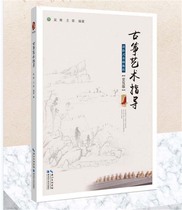 Spot Guzheng Art Guidance-Advanced Basic Tutorial (Interactive Edition) Wu Qing Wang Rong Editor-in-Chief 2019 New Edition of Music and Art Wuhan Conservatory of Music