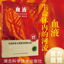 The sixth edition of the blood: the river in the body of life in Chinas popular science prize